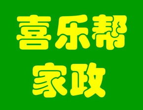 專業家政服務，一呼百應 打造整潔舒適的品質生活