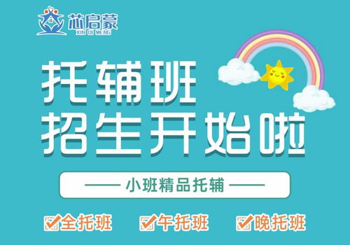 永春芯啟蒙托輔班全面招生，專業(yè)托管服務(wù)助力孩子成長(zhǎng)